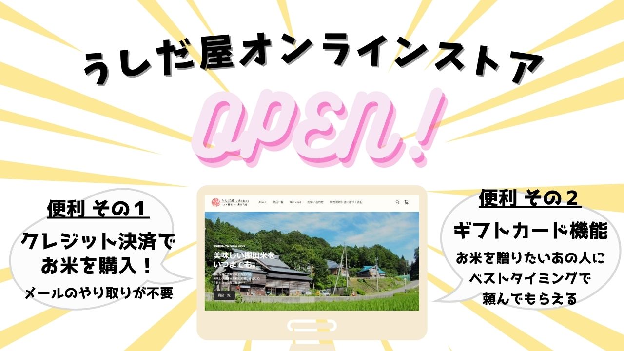 お米の注文ページ | うしだ屋 ushidaya